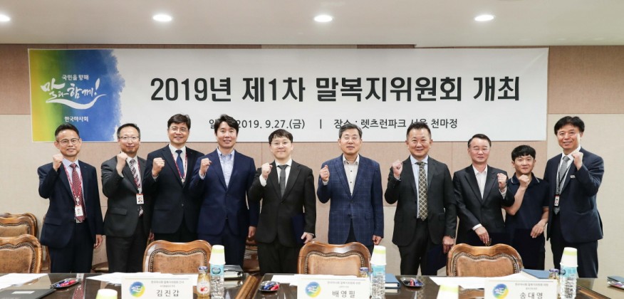 한국마사회 말복지위원회 신설 및 첫 회의 개최