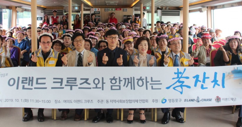 이랜드재단, 독거노인 한강 유람선 초청행사 실시