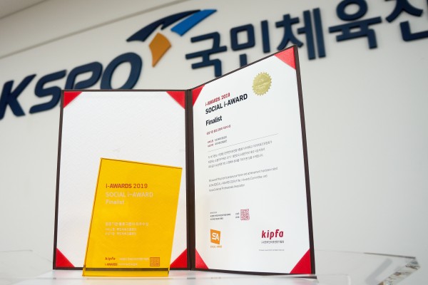 국민체육진흥공단, SOCIAL i-AWARDS 2019 공공기관 블로그분야 최우수상 수상