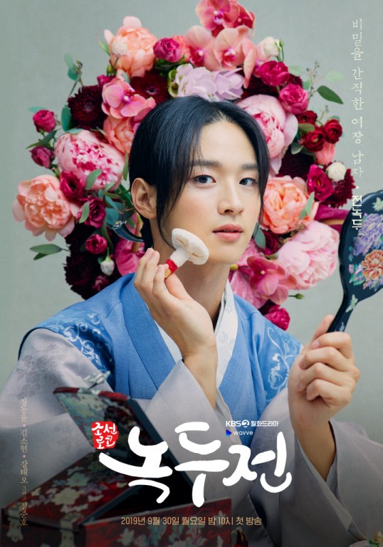 사진=KBS2 '조선로코-녹두전' 방송 캡처