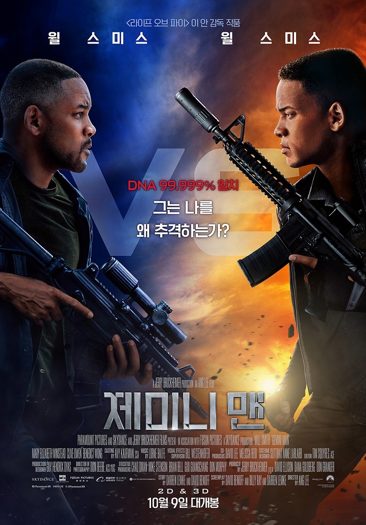 영화 '제미니 맨' 메인 포스터.
