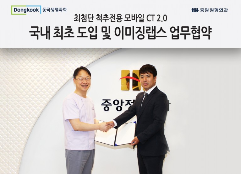 협약식. (좌)중앙정형외과 이제오 원장, 동국생명과학 진단장비사업부 서정호 팀장.