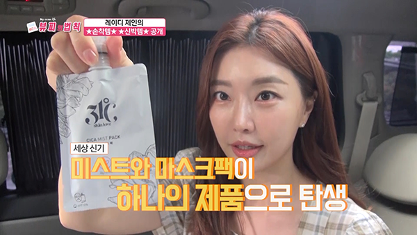 뷰피의 법칙 ‘가수 레이디제인’ 공개한 엘투피코퍼레이션 31℃ ‘시카 미스트 팩’ 화제
