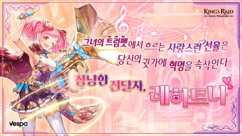 킹스레이드, 신규 영웅 '상냥한 전달자 레하트나' 공개