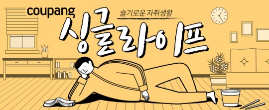 출처=쿠팡