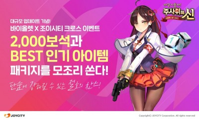 조이시티, ‘주사위의 신’ 대규모 업데이트