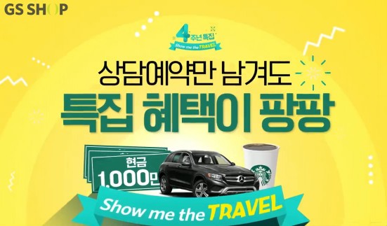 출처=GS샵