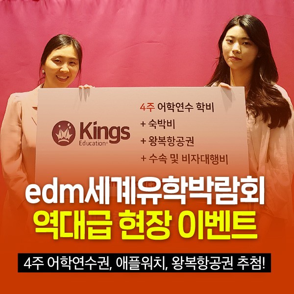 국내 최대 규모 edm세계유학박람회 12~13일 서울 코엑스 개최