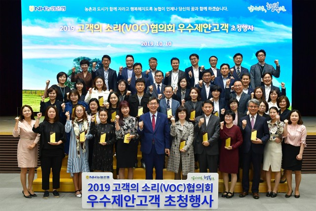 10일 서울시 중구 소재 농협은행 본점에서 열린 2019 고객의소리 협의회 초청행사에서 이대훈 은행장(앞줄 가운데)과 우수제안고객들이 기념촬영을 하고 있다.