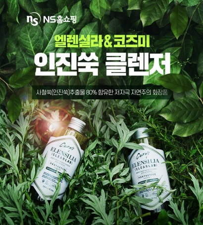 출처=NS홈쇼핑