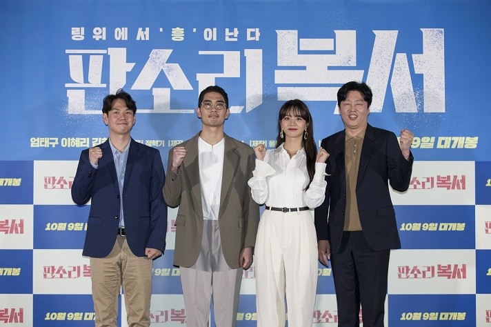 지난 9월 30일 용산아이파크몰 CGV에서 열린 영화 '판소리 복서' 언론시사회에 참석한 정혁기 감독과 배우 엄태구, 이혜리, 김희원. (좌측부터) / 사진 = CGV아트하우스 제공