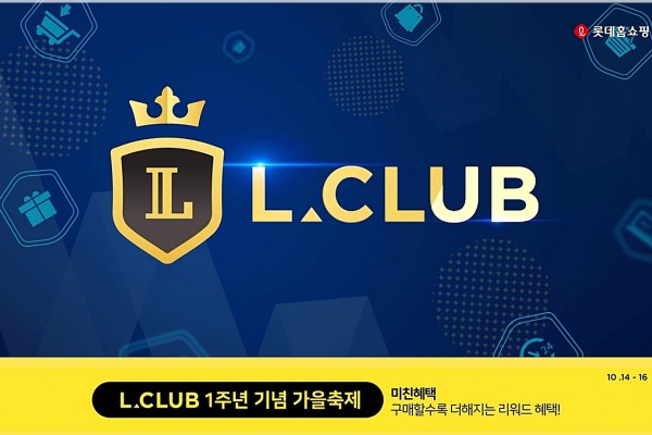 롯데홈쇼핑, 유료 멤버십 '엘클럽'....1년만에 회원 수 14만 명 돌파