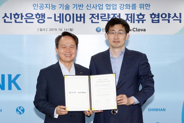 진옥동 신한은행장(왼쪽)과 신중호 네이버 서치앤클로바 CIC 대표 겸 라인 공동대표가 14일 서울시 중구 신한은행 본점에서 전략적 제휴를 맺고 기념촬영을 하고 있다.