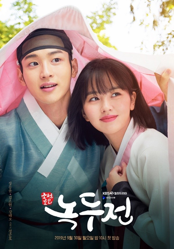 사진=KBS2 '조선로코 녹두전' 제공