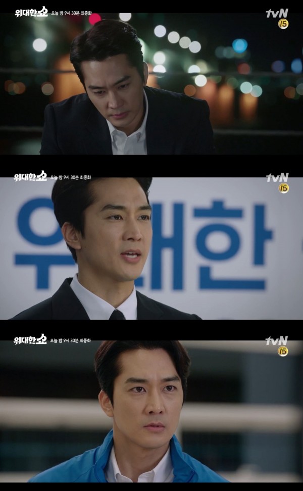 사진=tvN '위대한 쇼' 예고편 캡처