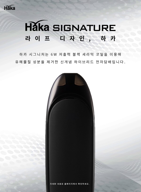 일회용과 궐련형 장점 결합한 전자담배 ‘하카시그니처’