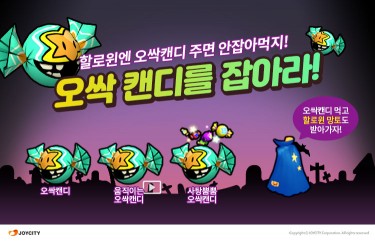 조이시티, ‘프리스타일’ 할로윈 이벤트 진행