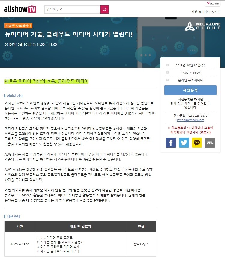 전자신문 allshowTV 웨비나 방송 “클라우드 미디어 시대를 준비하자”세미나 자료화