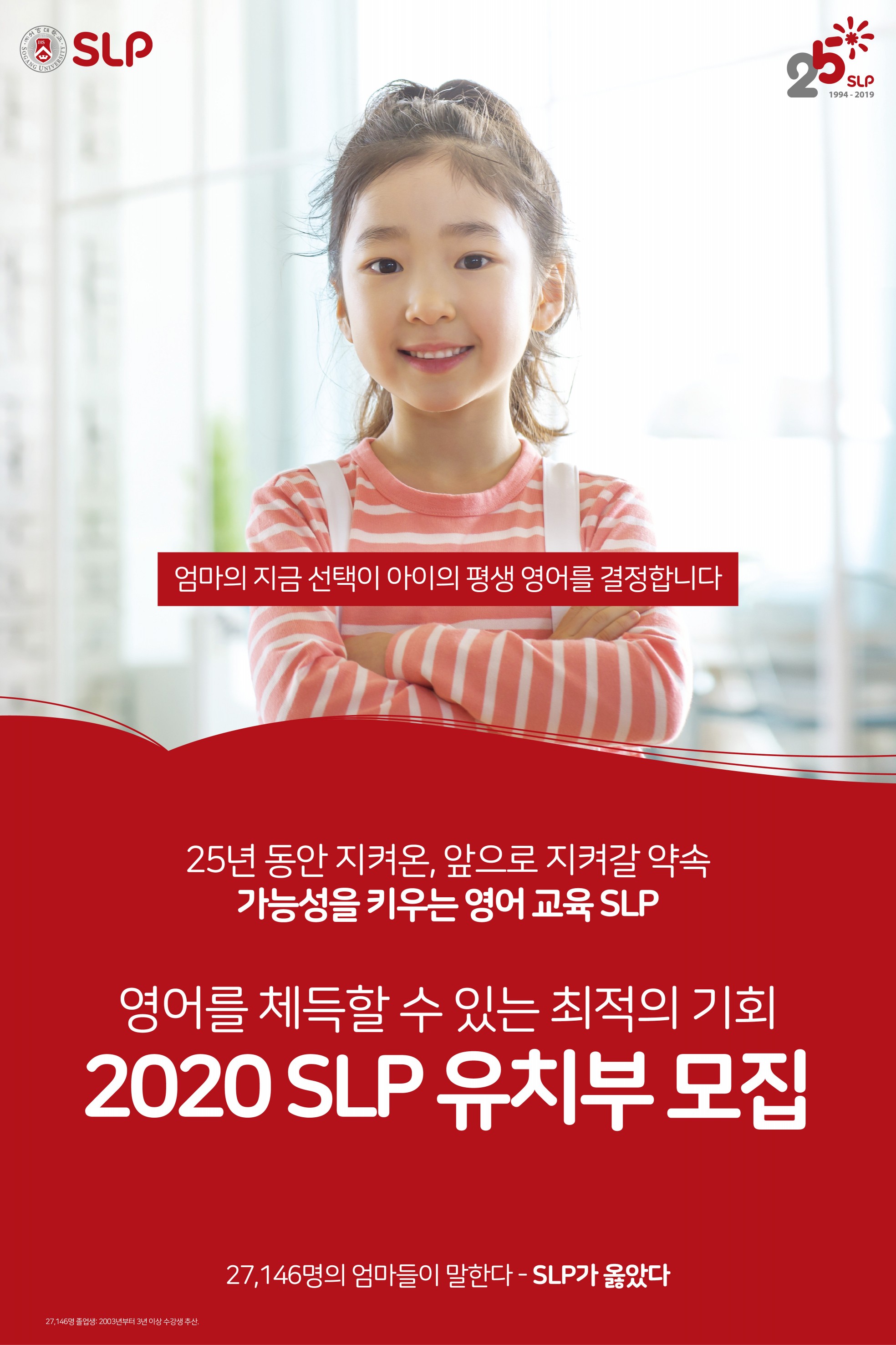 SLP 전국 59개 학당 2020년 유치부 신입생 모집