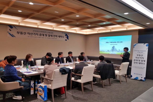 우리은행이 30일 청담투체어스 프리미엄센터에서 부동산 자산가치 증대 및 절세전략 세미나를 개최했다.