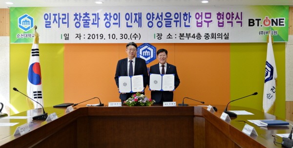 비티원, 국립 순천대학교와 블록체인 교육 산학협력 체결… 블록체인 저변 확대 앞장서