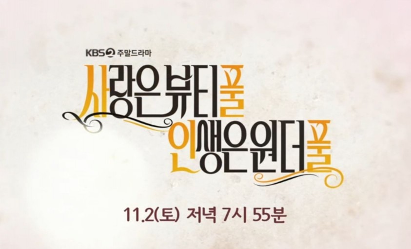 사진=KBS2