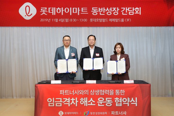 이날 행사에서 롯데하이마트 이동우 대표이사(사진 왼쪽부터), 동반성장위원회 권기홍 위원장, 복정제형 이혜성 대표이사가 '혁신주도형 임금격차 해소 협약'을 체결하며 기념촬영을 하고 있다. 출처=롯데하이마트