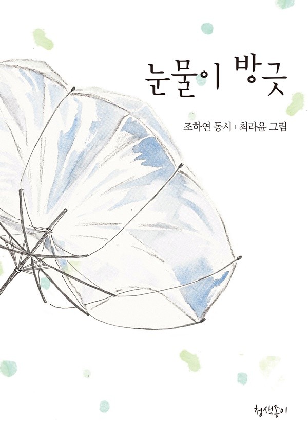사진=청색종이 제공