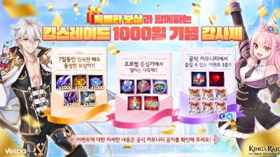 베스파, '킹스레이드' 1000일 기념 업데이트 진행