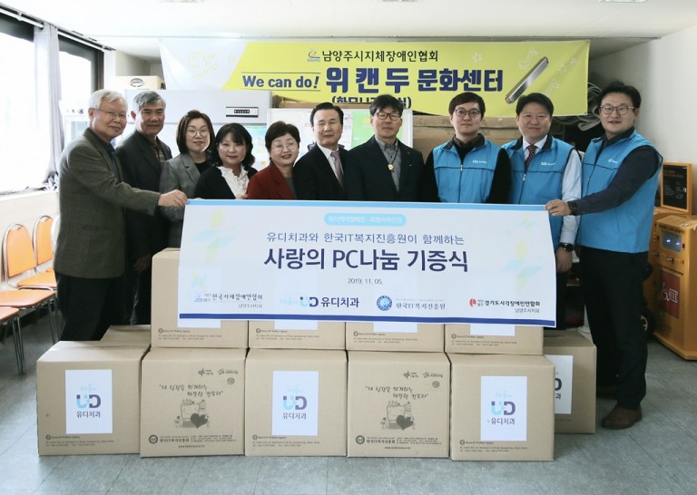 허완 한국IT복지진흥원 사무총장, 손정선 한국농아인협회 남양주시지회장, 정미경 한국IT복지진흥원 사무국장, 임정임 남양주시청 장애인복지과장, 전명희 한국장애인정보화협회 남양주시지회장, 임재남 경기도시각장애인연합회 남양주시지회장, 최만석 한국지체장애인협회 남양주시지회장, 고광욱 (주)유디 대표이사(파주 유디치과의원 대표원장), 김종명 (주)유디 사장, 이경환 (주)유디 홍보기획팀장(왼쪽부터 )이 ‘사랑의 PC’ 전달식을 기념해 포즈를 취하고 있다.