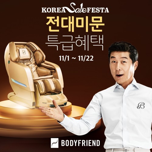 사진=바디프랜드