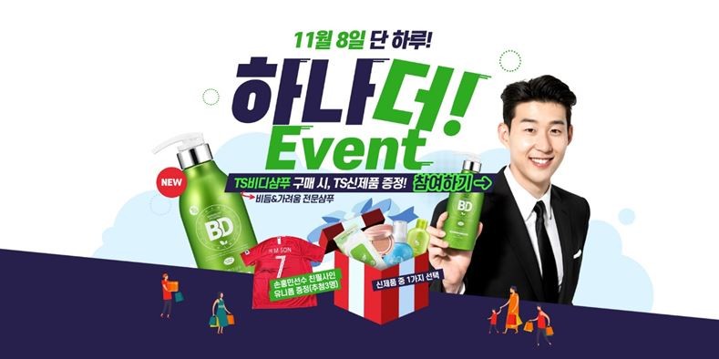 TS트릴리온, 11월 8일 단 하루…‘TS비디샴푸’ 구매하면 신제품 하나 더 증정 프로모션 진행