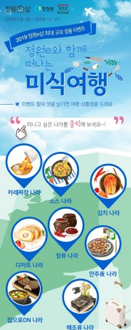 대상 정원e샵 2019 미식여행 경품 기획전 출처=대상