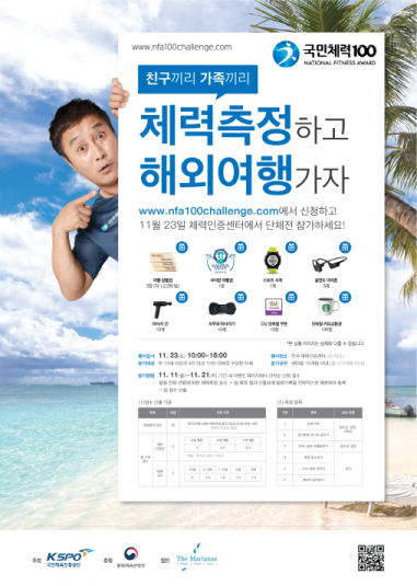 국민체육진흥공단, '국민체력100 체력장' 개최