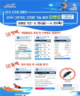 경륜경정, 전자카드 이용자 보호 기능 활성화 캠페인 진행