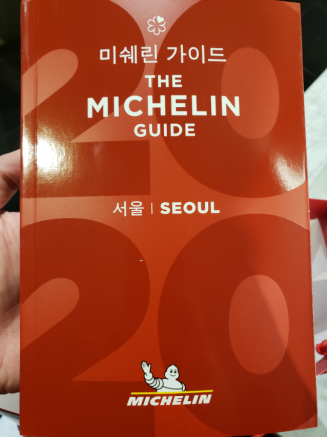 이번에 발간된 미쉐린 가이드 서울의 4번째 에디션 사진=정진홍 기자