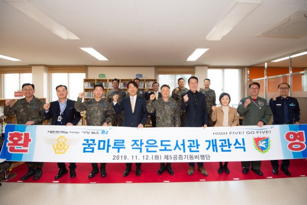 지난 12일, 부산광역시 소재 공군 5공중비행단에서 열린‘꿈마루 작은도서관’개관식에서 참석자들이 기념촬영을 하고 있다. (왼쪽에서 네번째부터)정용삼 KB국민은행 부산지역영업그룹 대표, 유재문 공군 김해 5공중비행단장, 서수남 작은도서관만드는사람들 고문 , 변현주 작은도서관만드는사람들 사무처장.