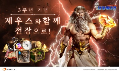조이시티, ‘대항해대전’ 3주년 기념 이벤트 진행