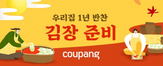 출처=쿠팡