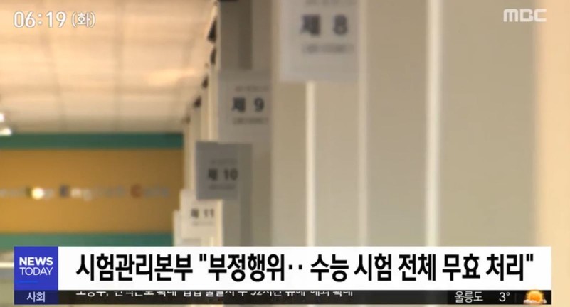 사진=MBC 뉴스 캡처