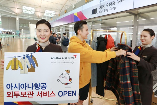아시아나항공, 겨울철 '외투 보관 서비스' 실시