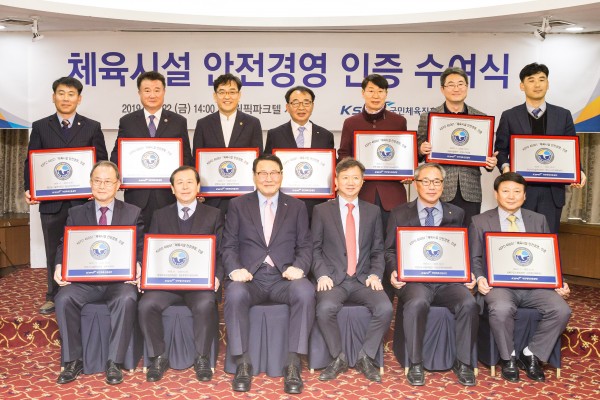 체육시설안전경영 인증수여식 단체사진