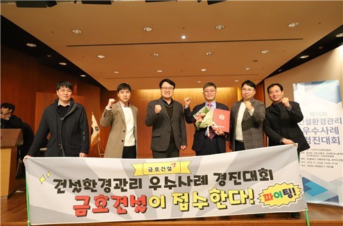 금호산업, 건설환경관리 경진대회 최고상 수상