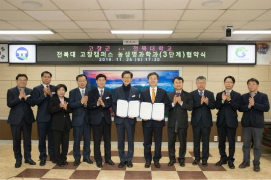 고창군-전북대, 농생명산업 전문인력 양성 협약...농생명과학과 개설 및 운영