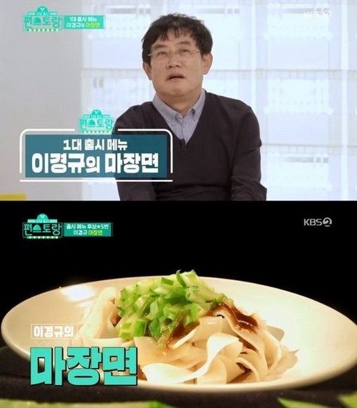 사진=KBS2 '편스토랑' 이경규 마장면 방송 캡처