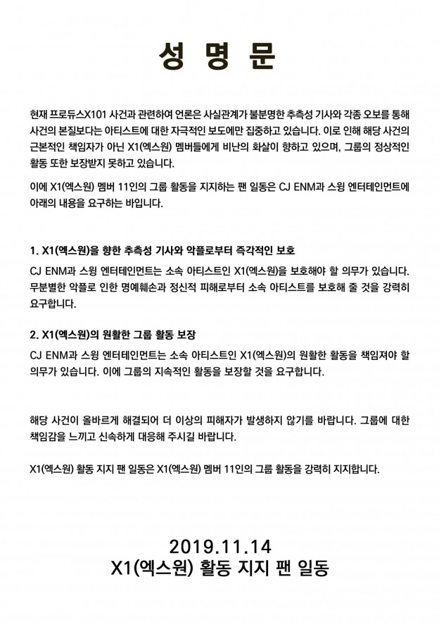 가짜인 투표 조작으로 진짜가 되어버린 팬심