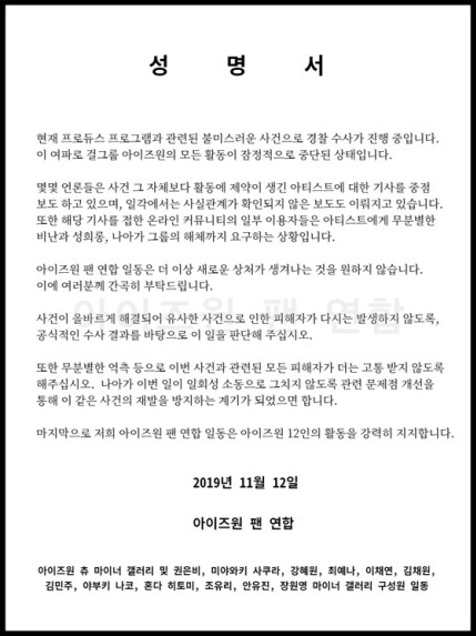 가짜인 투표 조작으로 진짜가 되어버린 팬심