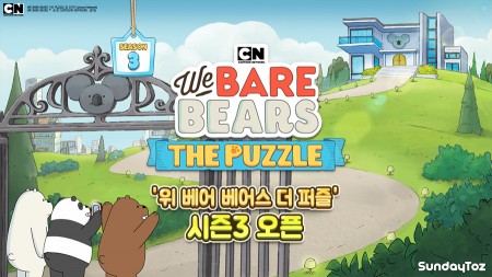 선데이토즈, ‘위베어 베어스 더퍼즐’ 시즌3 오픈
