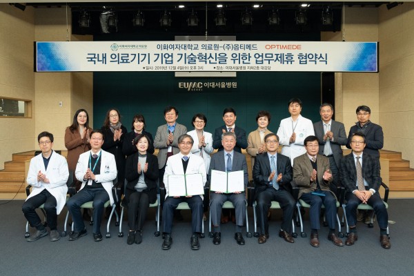 이화의료원옵티메드 업무협약