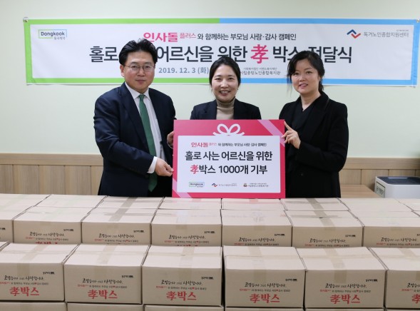 지난 3일 시립중랑노인종합복지관에서 진행된 ‘효(孝) 박스’ 전달식. (왼쪽부터)동국제약 OTC 마케팅 박혁 부장, 시립중랑노인종합복지관 하수현 부장, 독거노인종합지원센터 김현미 센터장